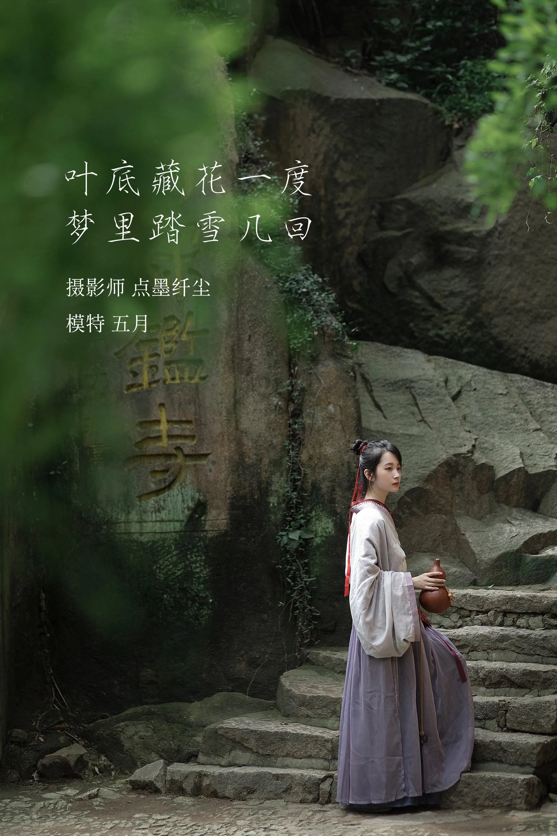 [YITUYU艺图语]2022.01.27 叶底藏花一度 梦里踏雪几回 五月 [23P]插图2